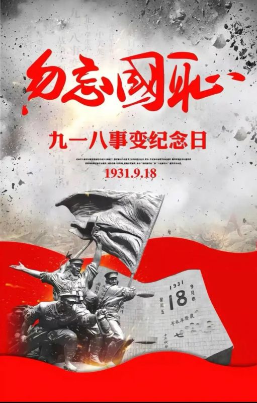 勿忘國恥，吾輩當自強！