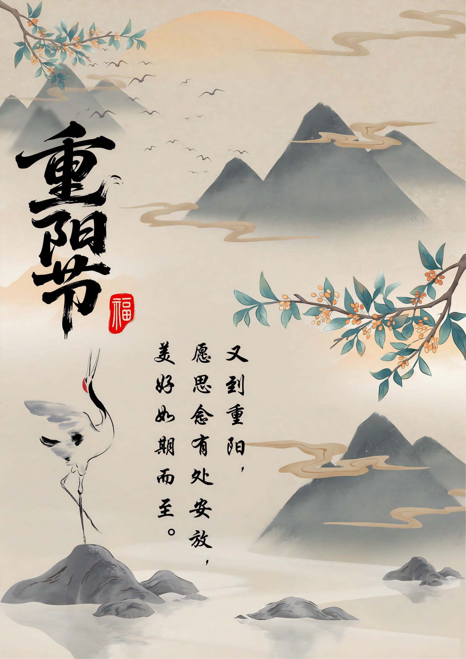 重陽(yáng)節(jié)